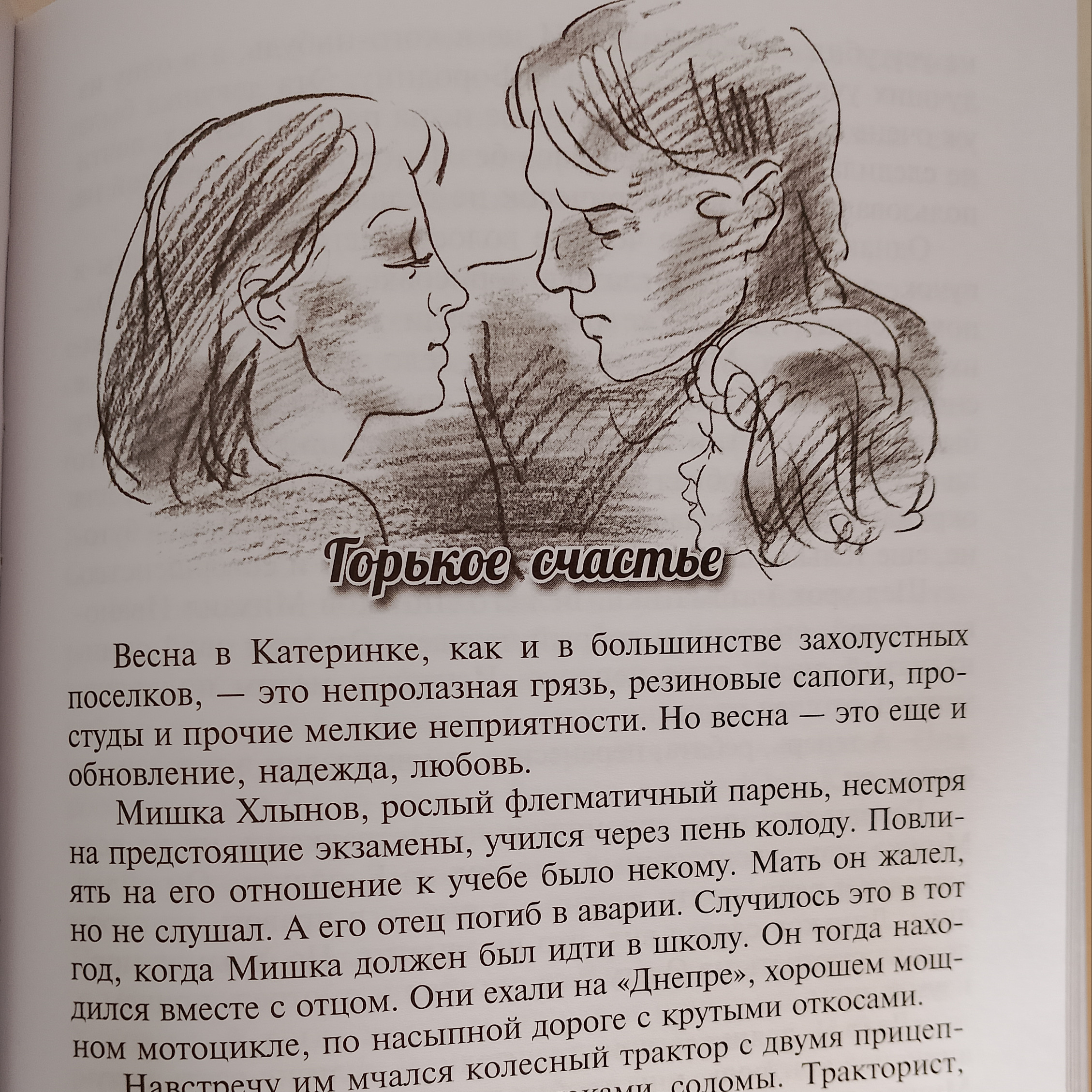 ГОРЬКОЕ СЧАСТЬЕ ч.2 episode artwork