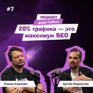 Весь поисковый маркетинг: как захватить больше трафика из выдачи