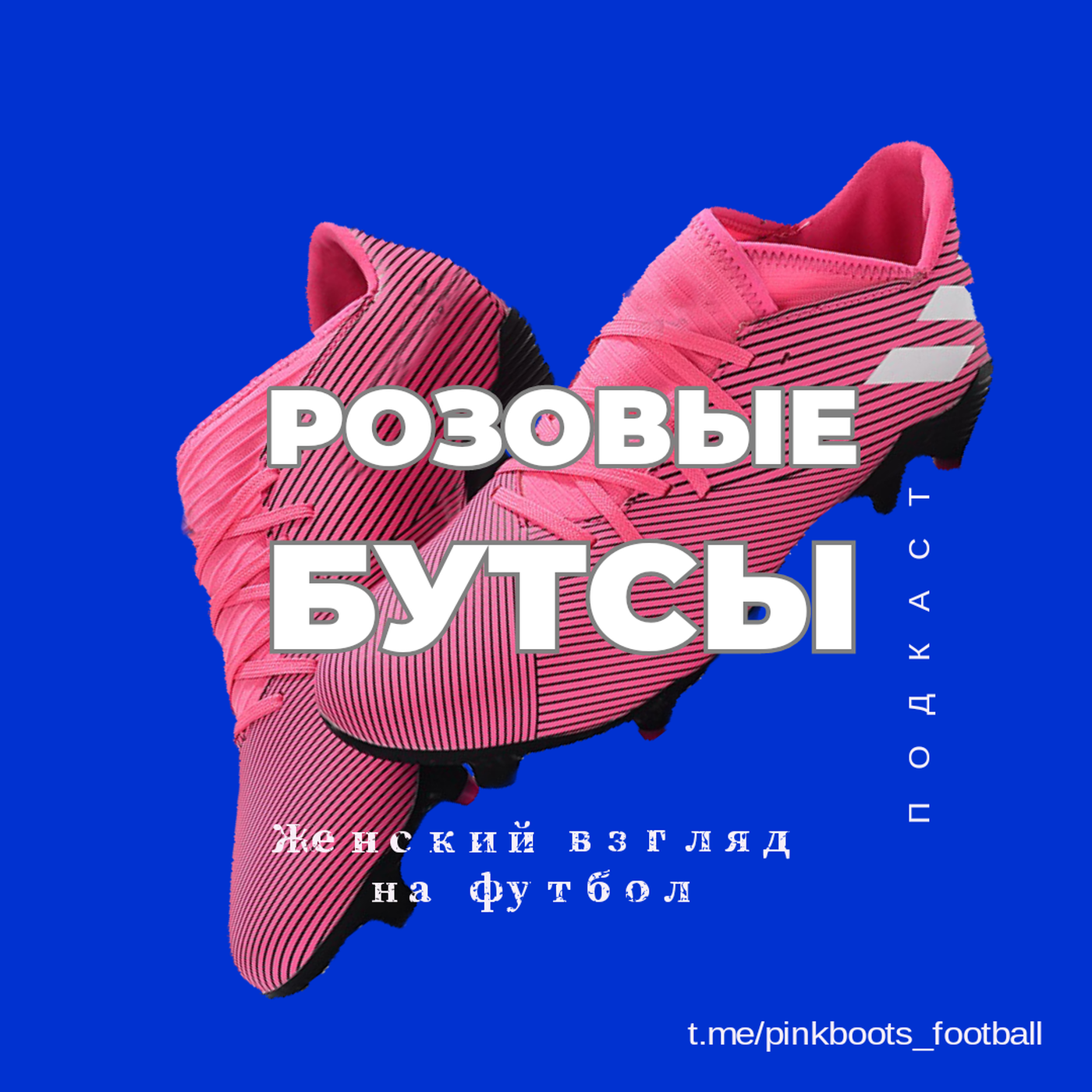 Зачем я начала записывать этот подкаст и каким он будет? podcast