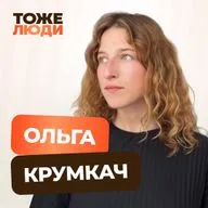 Мужской разговор с акушером-гинекологом. Ольга Крумкач и Антон Комолов в подкасте «Гинекологи — тоже люди!»