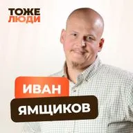 Обычная жизнь профессора в Германии. Иван Ямщиков и Антон Комолов в подкасте «Профессора — тоже люди!»