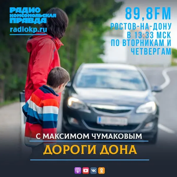 Дороги Дона