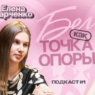 Бег как точка опоры