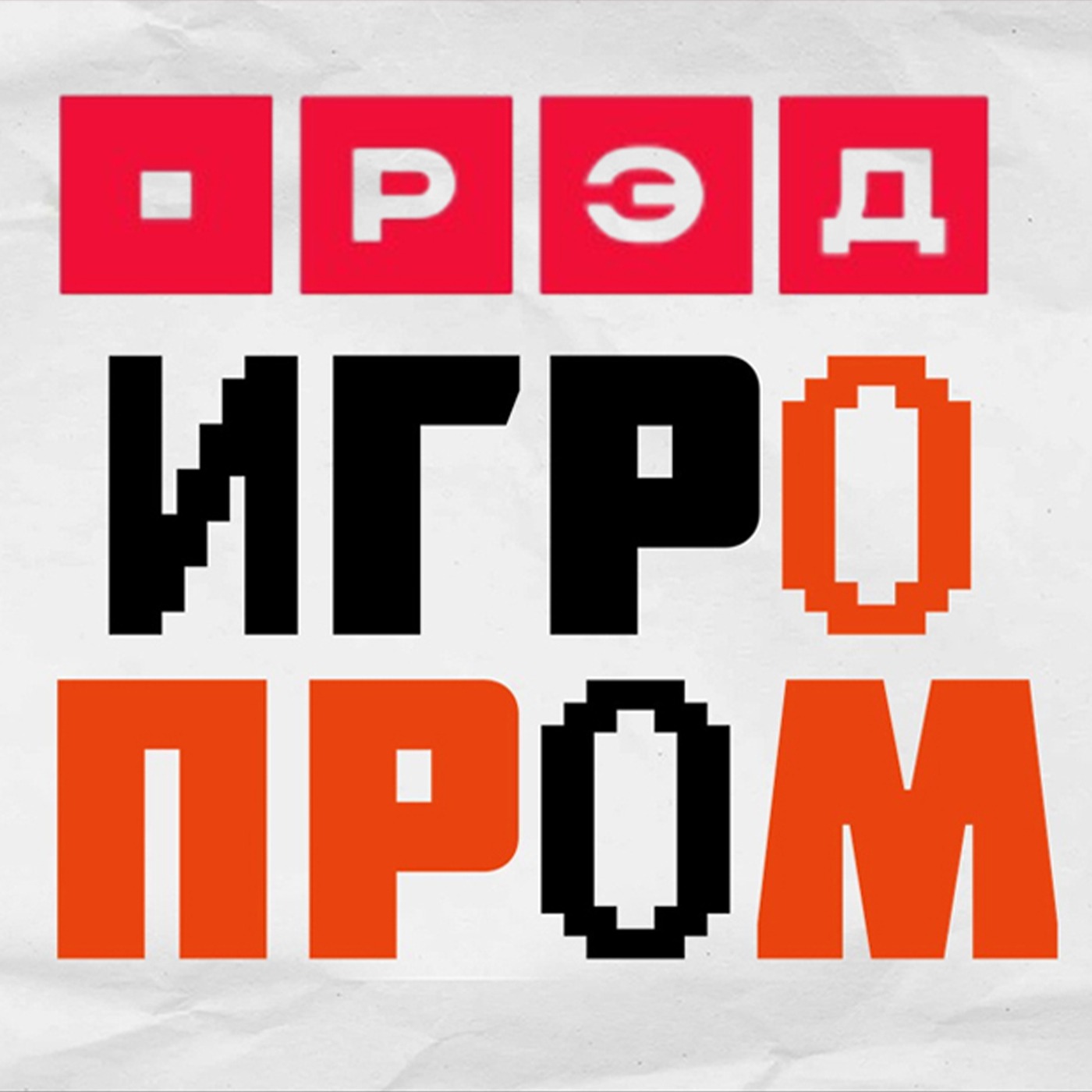 "ИГРОМИР" 2024 - Чем богат русский геймдев? episode artwork