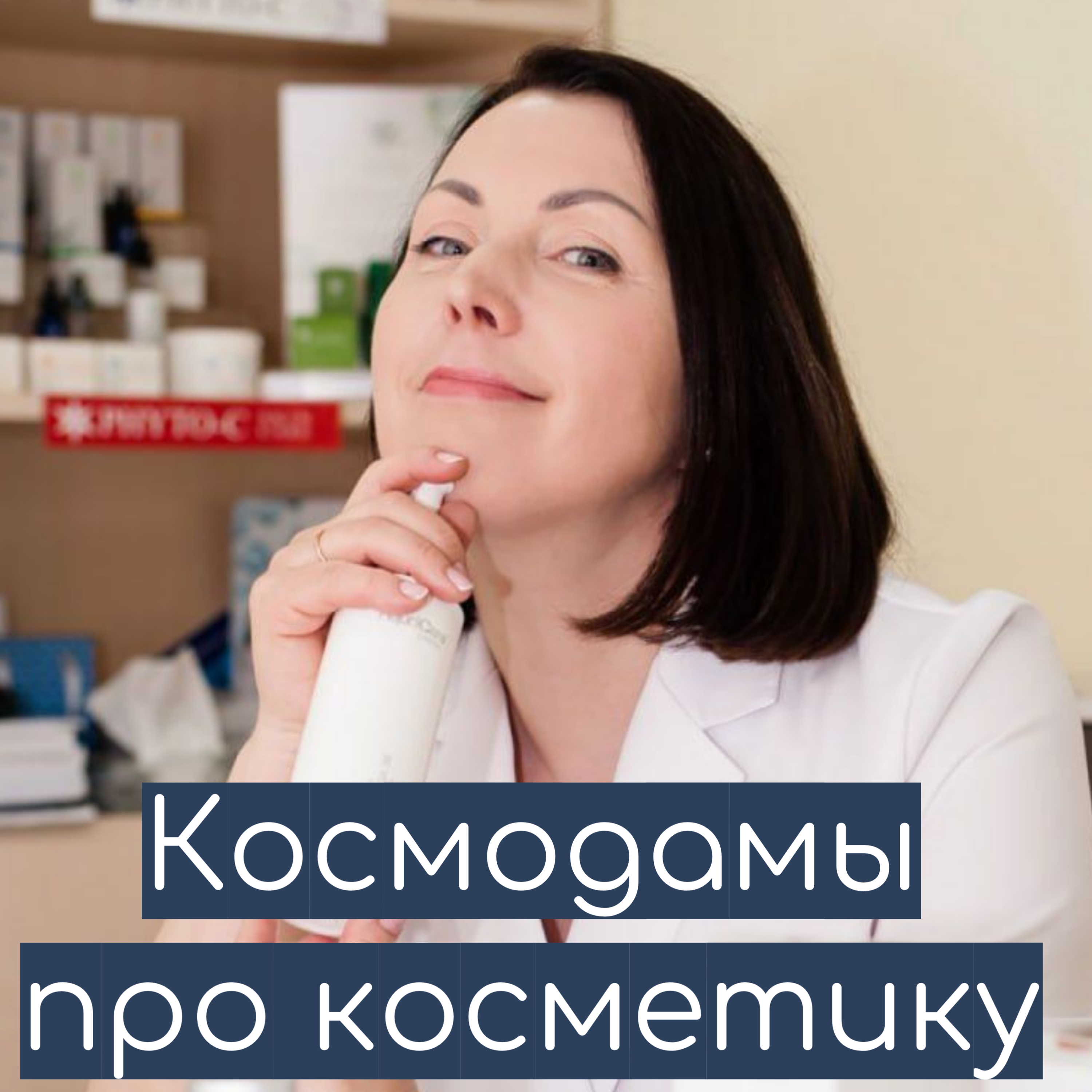 Сезон 2. В выигрыше даже начинающий. БАДы. podcast