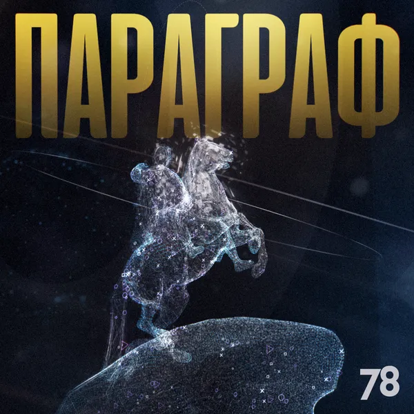 Параграф