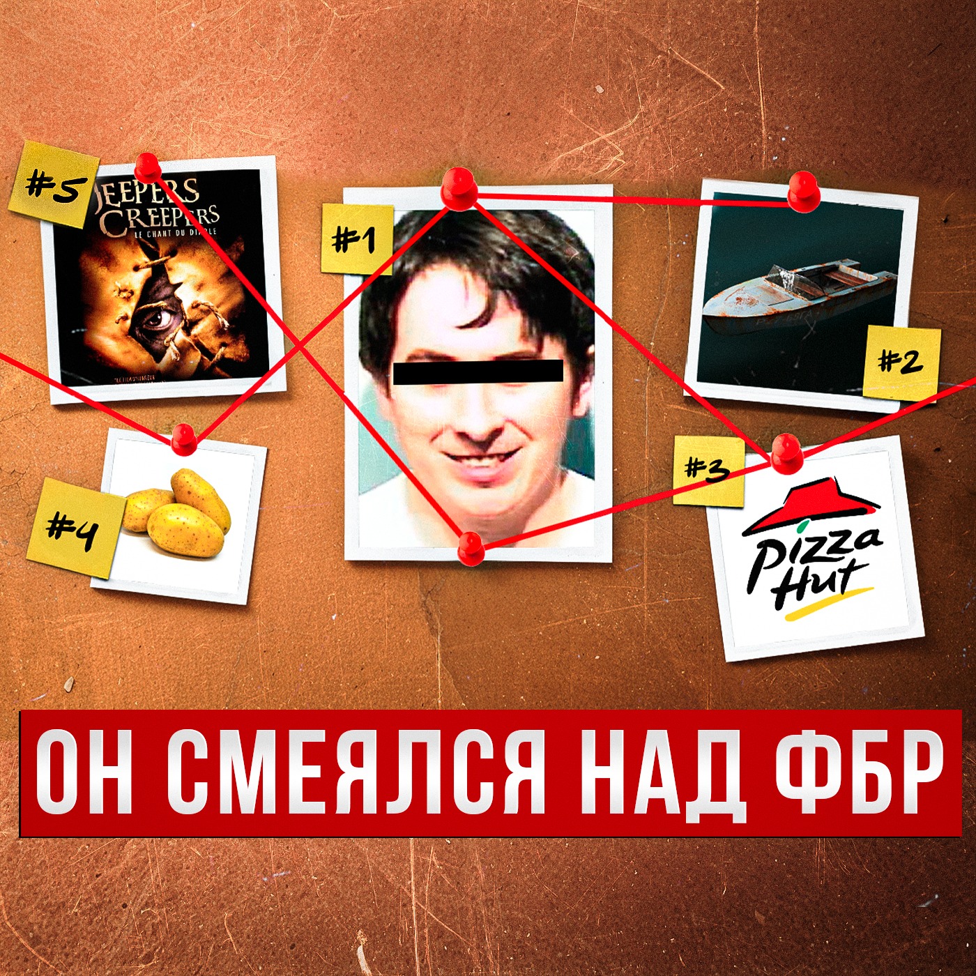 Как разносчик пиццы построил наркоимперию стоимостью 33 млн$ episode artwork