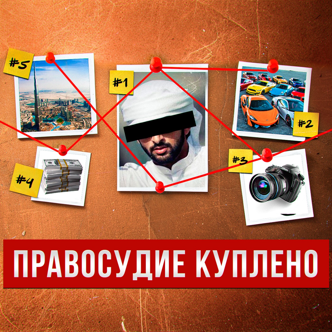 ПРАВДА о "фотосессиях" в Дубае, которую скрывают | Самое секретное дело торговли людьми в истории episode artwork