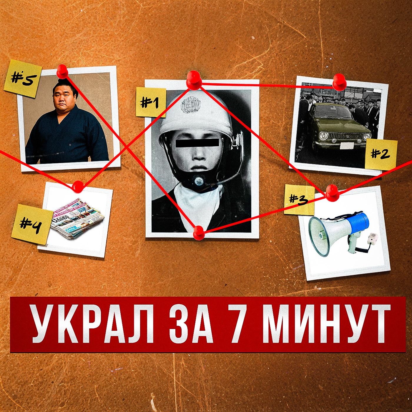ФЭЙКОВЫЙ полицейский совершил КРУПНЕЙШЕЕ ограбление в истории episode artwork