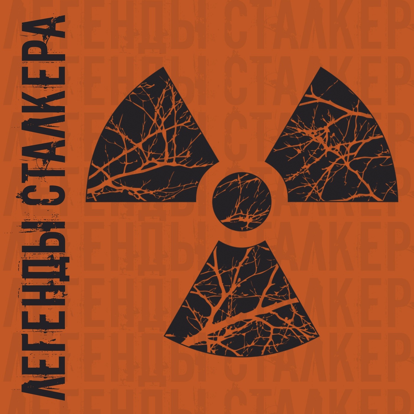 Легенды Сталкера - кровавый страж  episode artwork