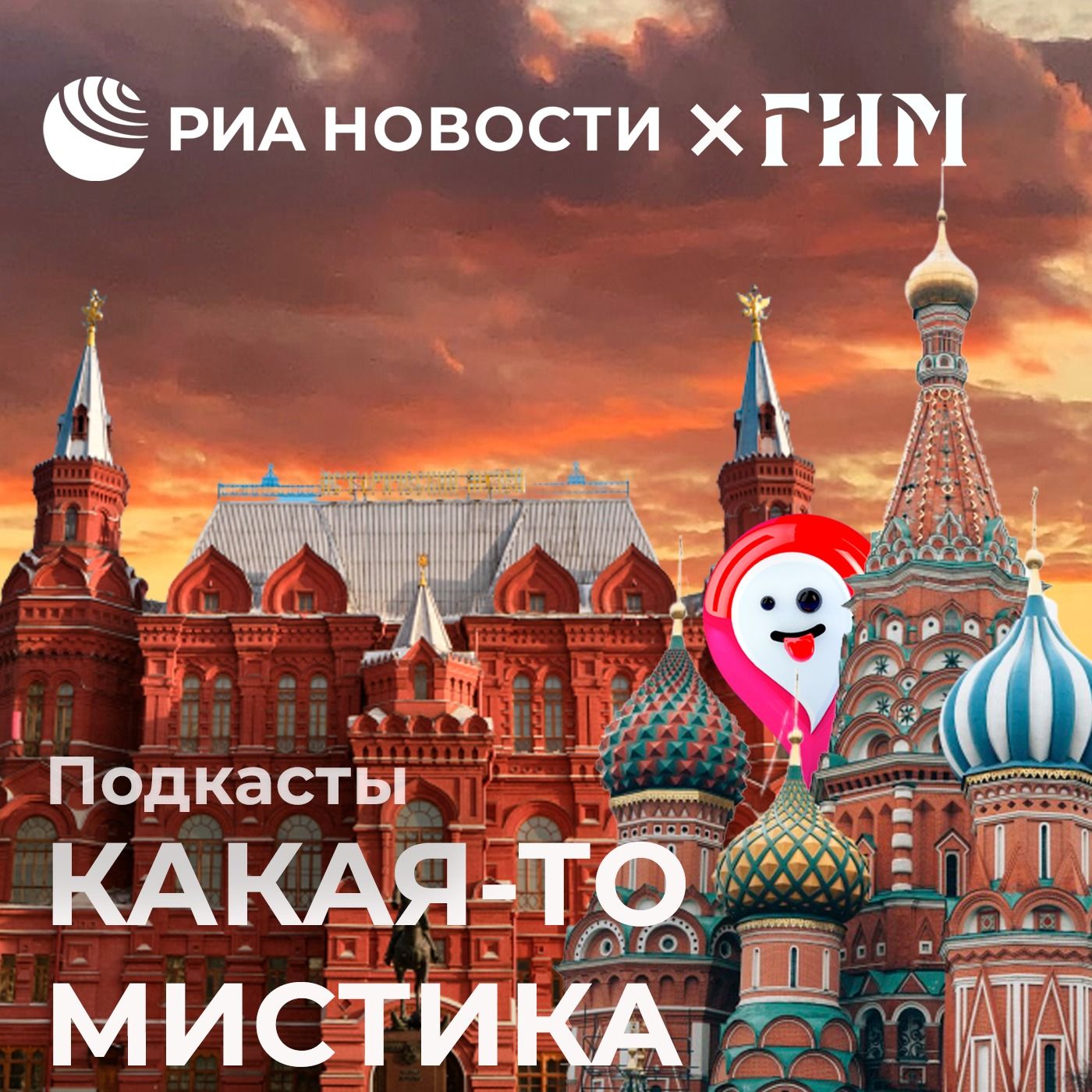 Как чуть не снесли собор Василия Блаженного episode artwork