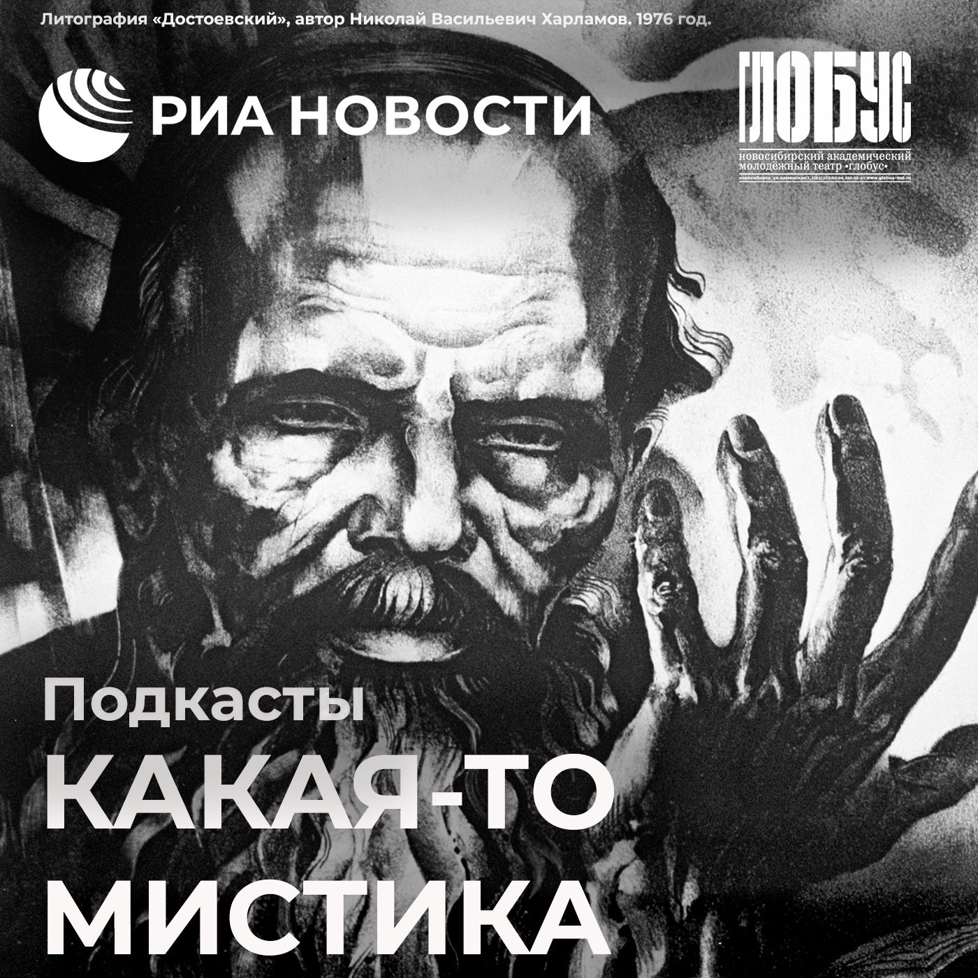 Как Достоевский ходил на спиритические сеансы и загадал судьбу на книге episode artwork