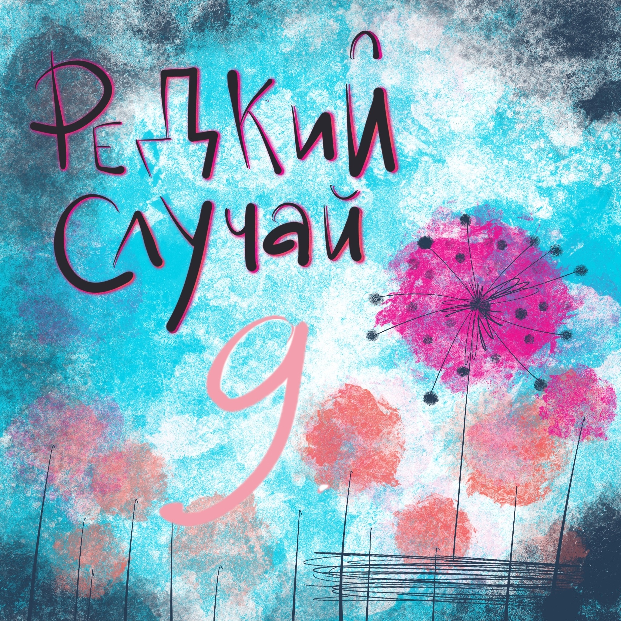 Особенный подросток: как помочь ему и себе episode artwork