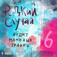 Не обязана быть удобной: аудит маминых границ