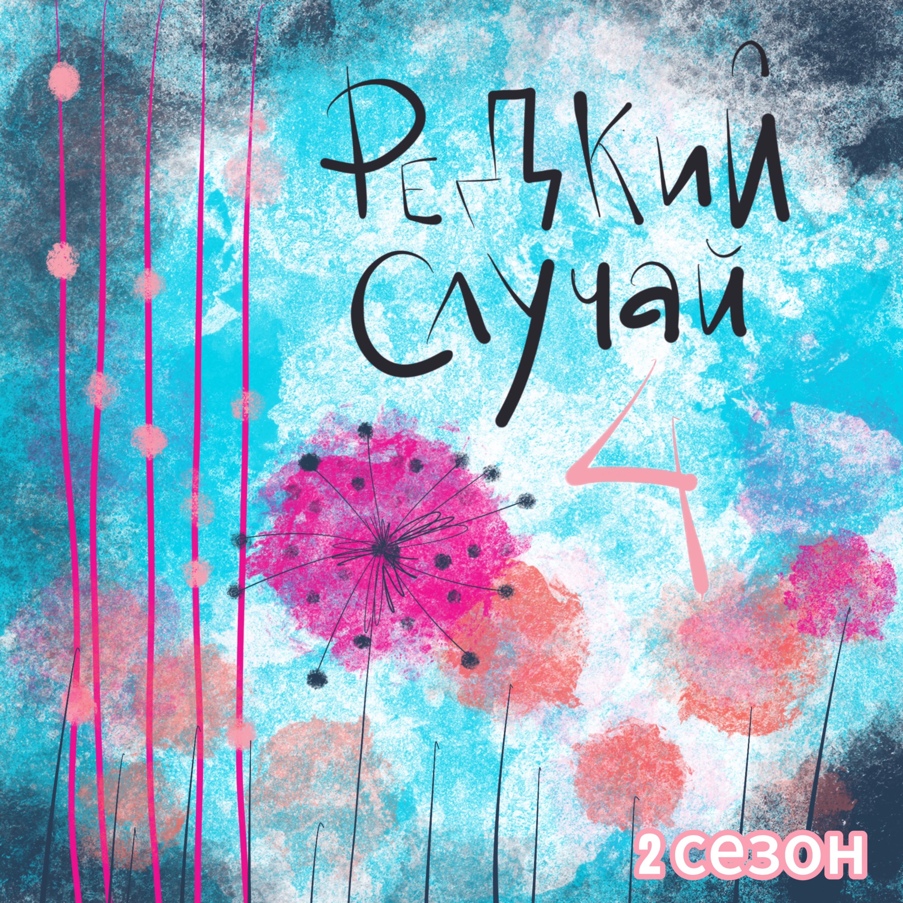 Образование особенного ребенка episode artwork