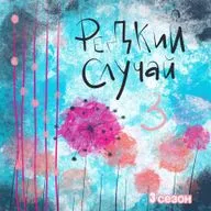 Необучаемых больше нет