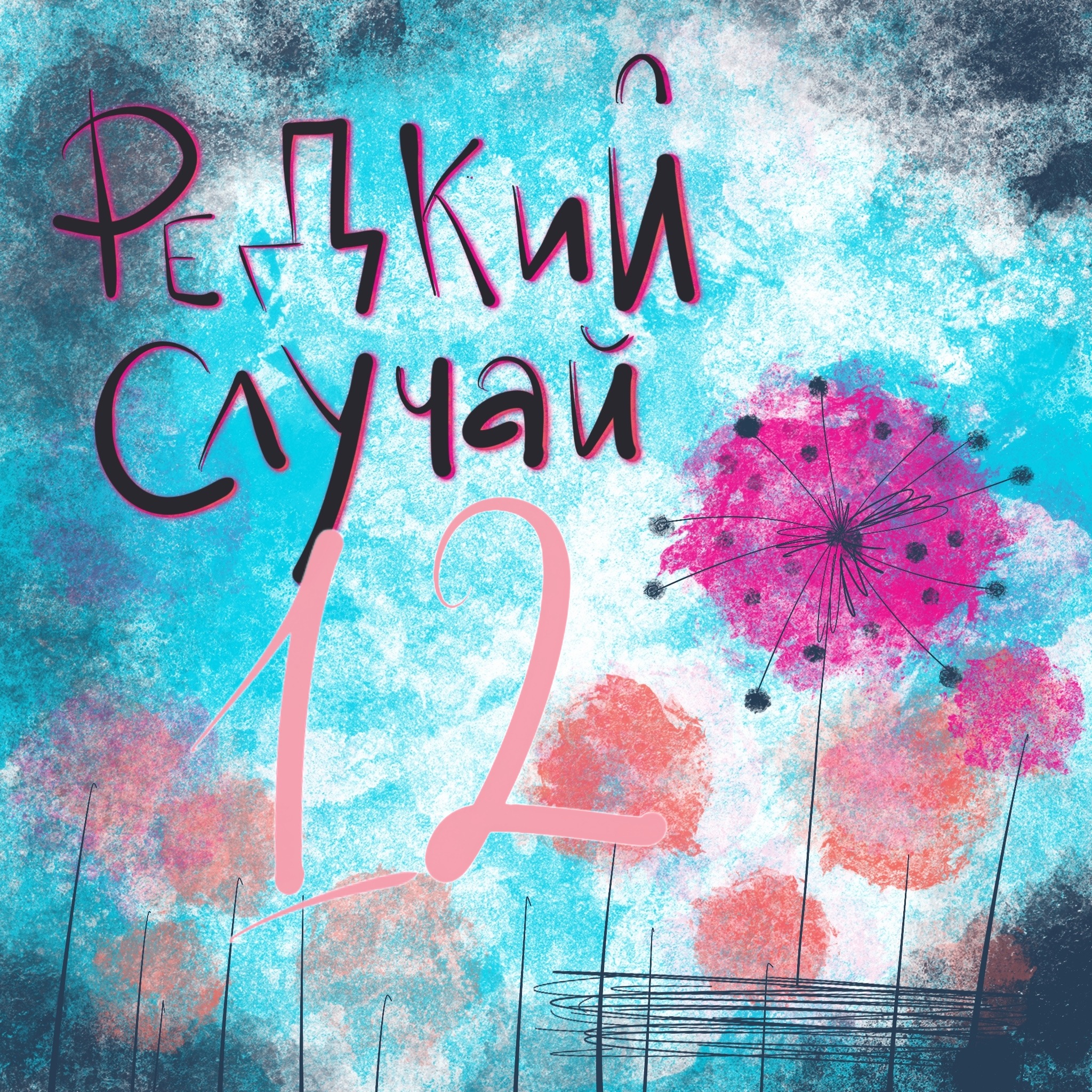 Как поддержать семью с особенным ребенком episode artwork