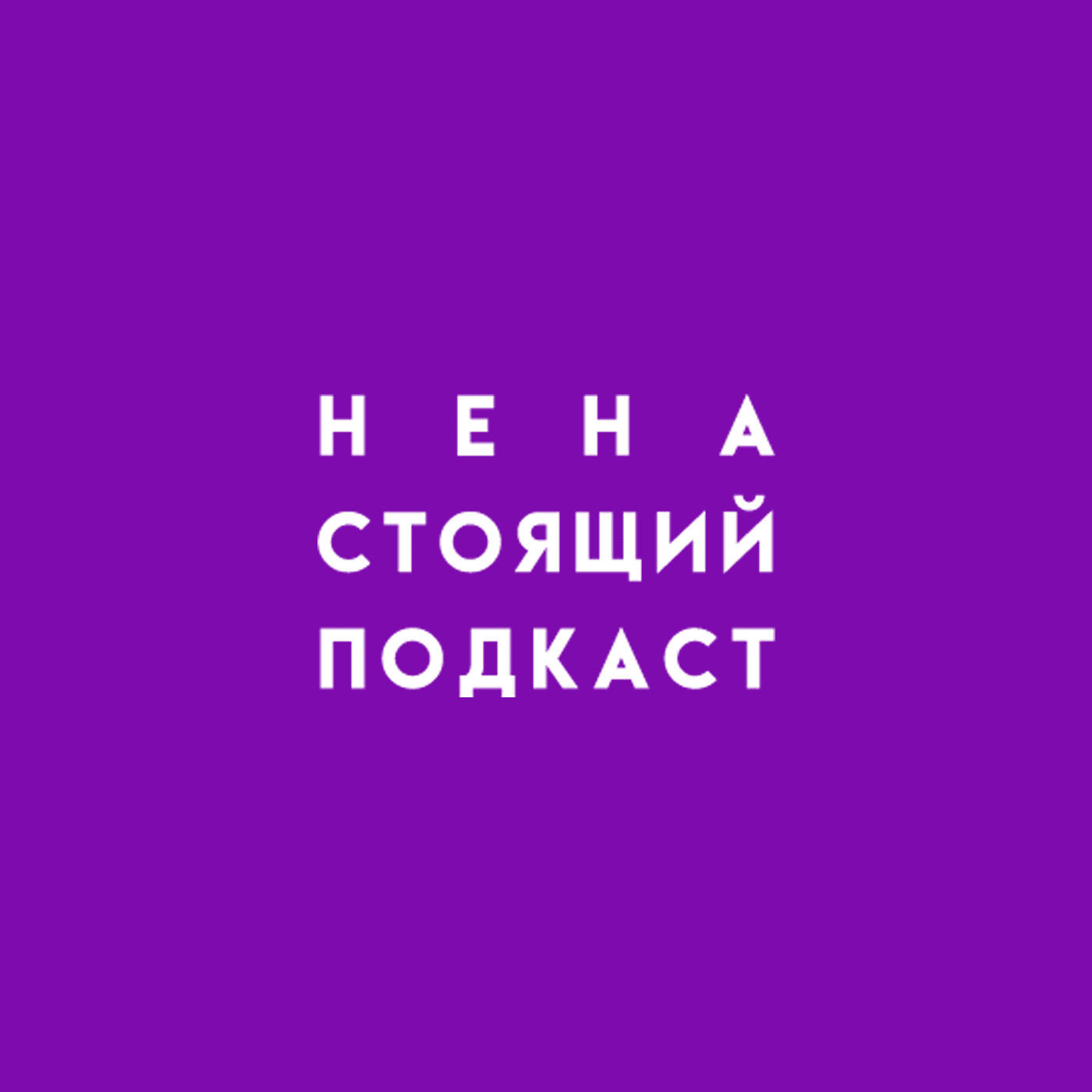 Ненастоящий подкаст "AI-агенты в финансах"