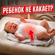 РЕБЁНОК НЕ МОЖЕТ ПОКАКАТЬ? СДЕЛАЙТЕ ЭТОТ МАССАЖ ЖИВОТА