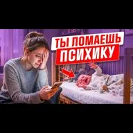МОЖНО ЛИ СЛОМАТЬ ПСИХИКУ РЕБЁНКУ? ПРАВДА О ПРИВЯЗАННОСТИ