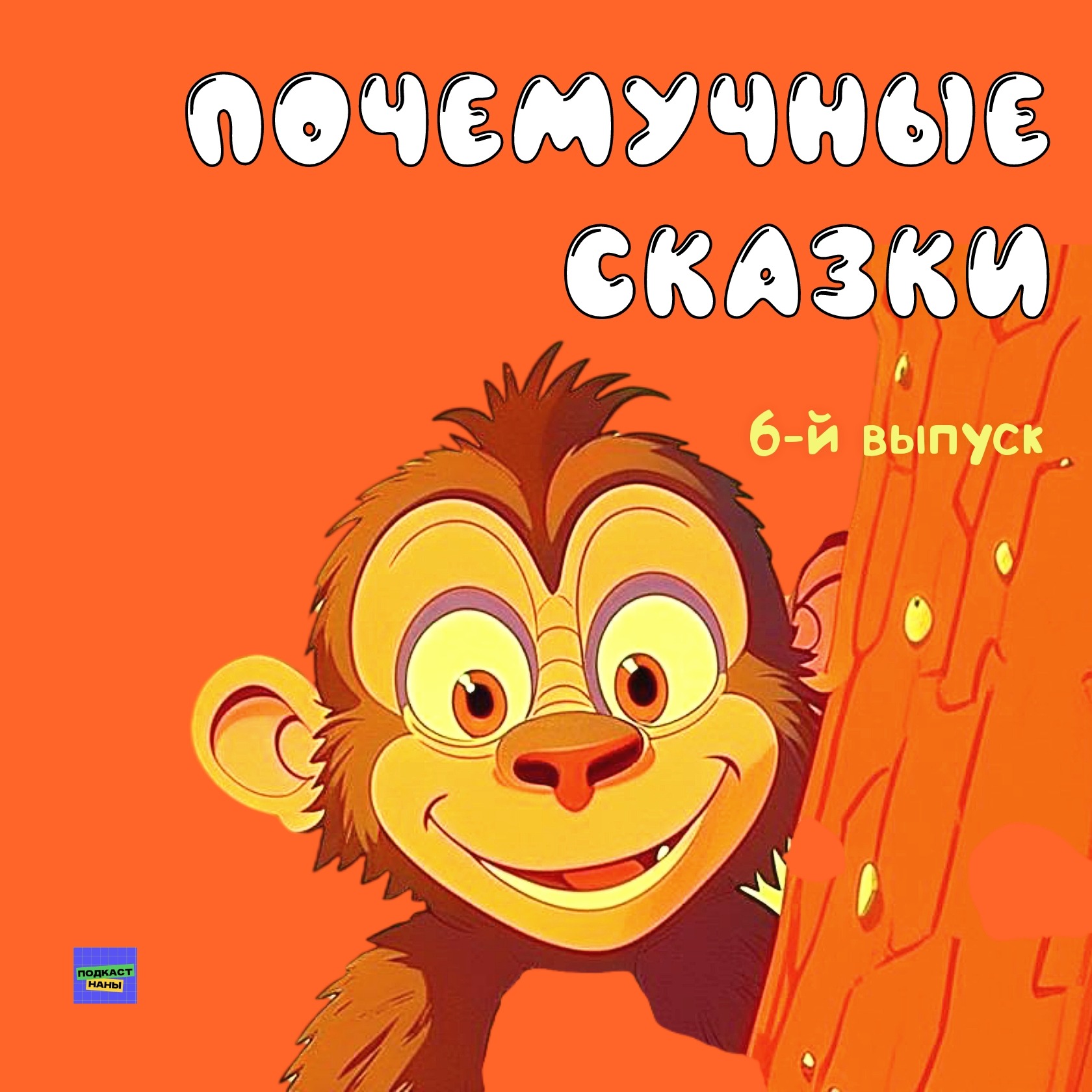 Почему волшебники любят путешествовать? / Почемучные сказки episode artwork