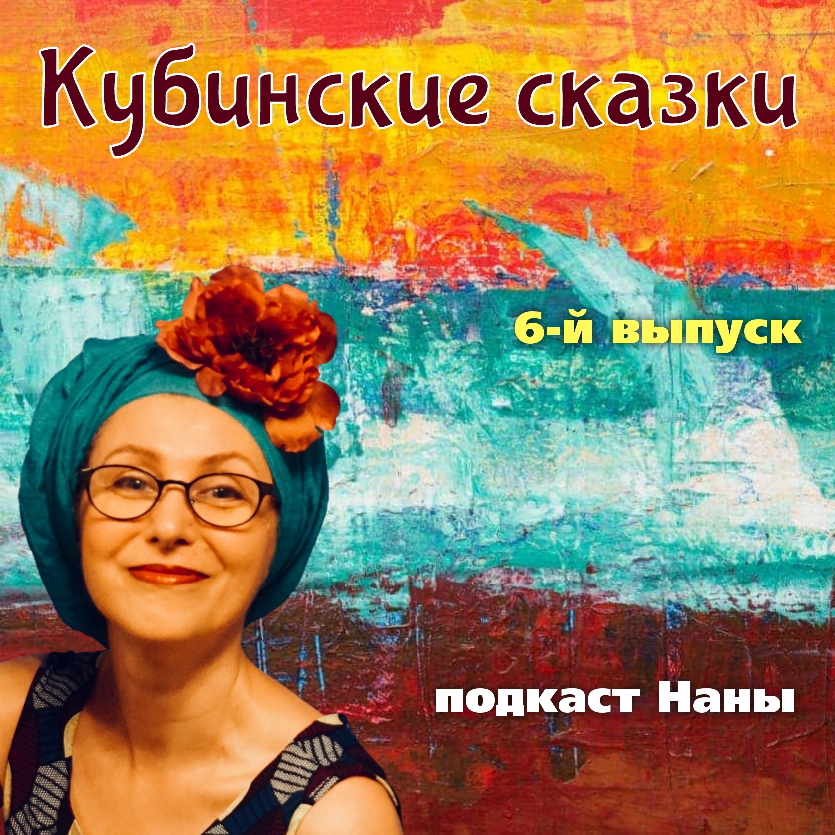 Шоколадная сказка / Кубинские сказки episode artwork