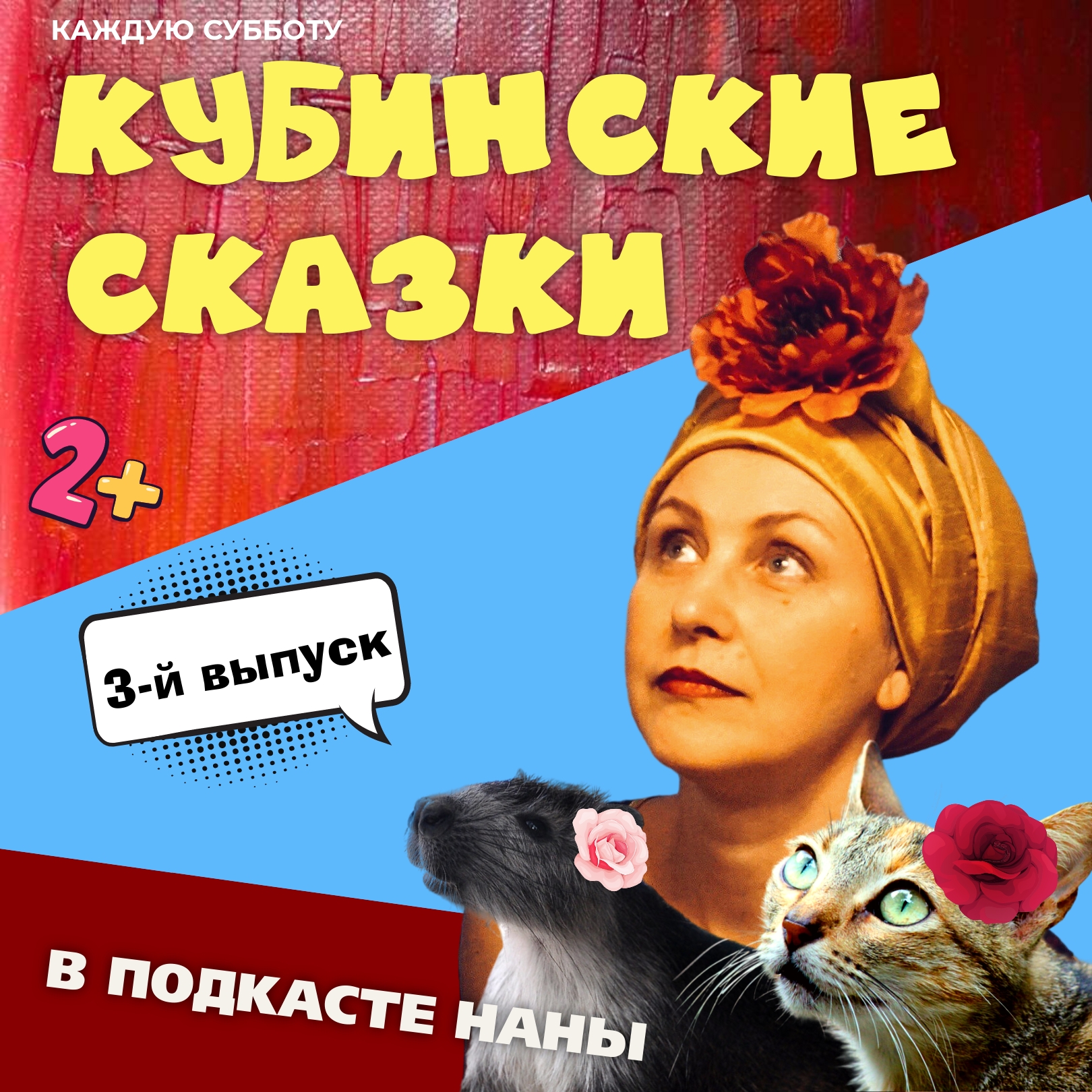 О хитрецах / Кубинские сказки episode artwork