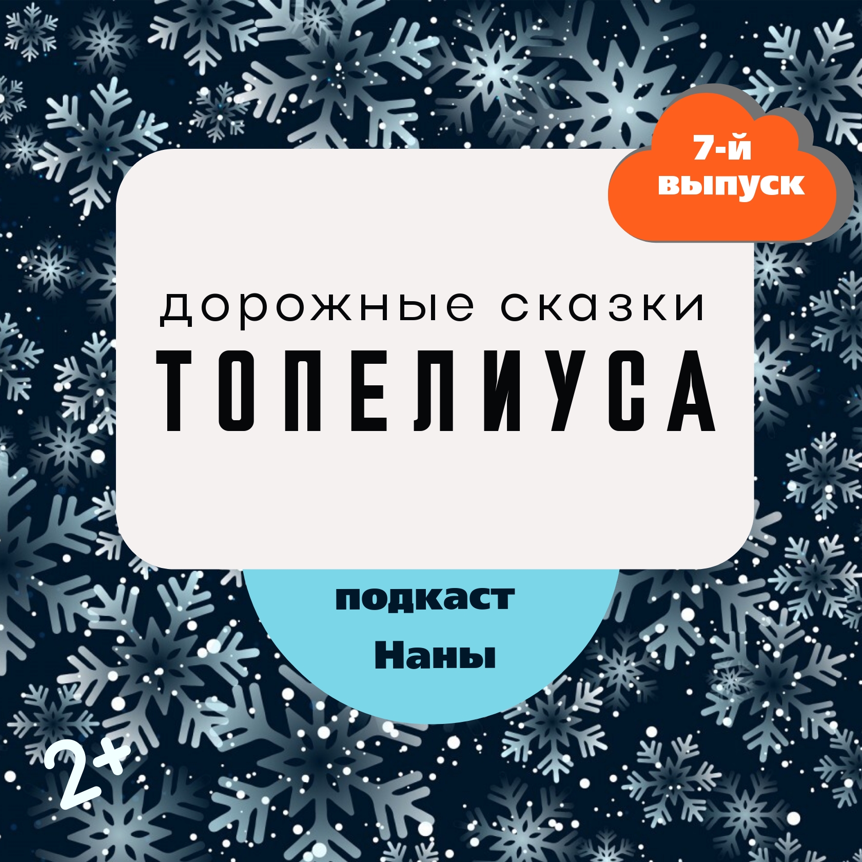 Сампо-лопарёнок, 1 часть / сказки Топелиуса episode artwork