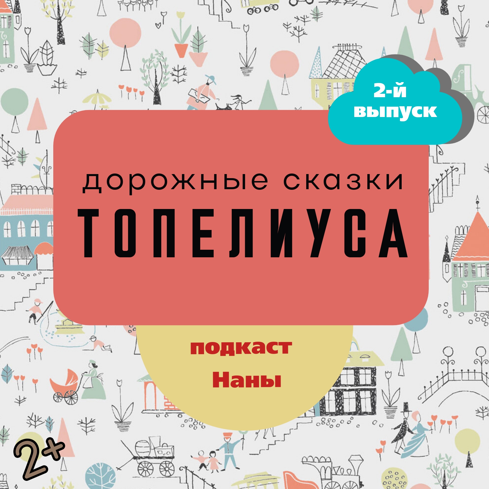 Флюгерный петух / сказки Топелиуса episode artwork