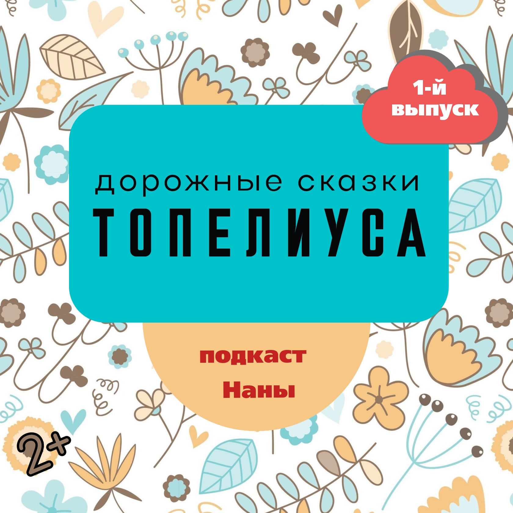 Король-сладкоежка / сказки Топелиуса episode artwork