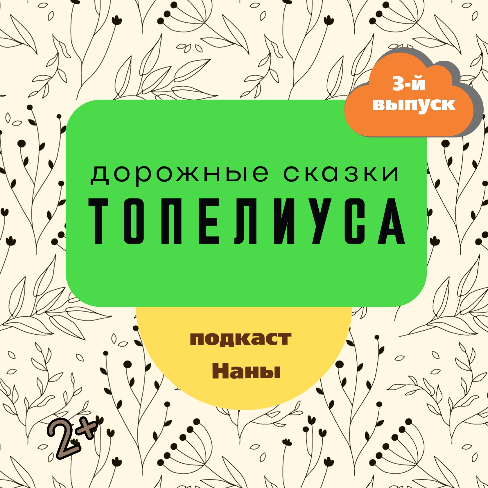 Солнечный луч / сказки Топелиуса episode artwork