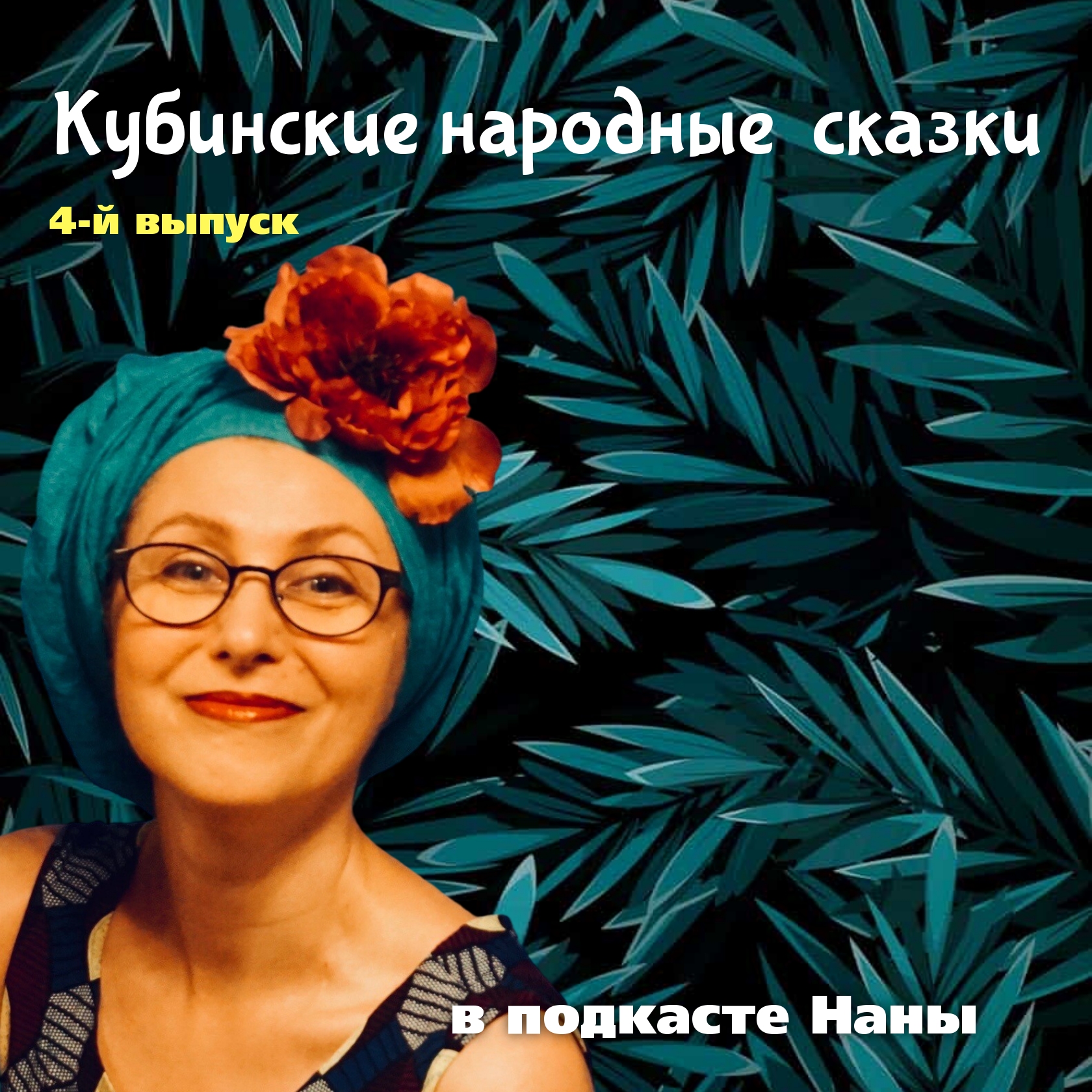 Чёртов силач / Кубинские сказки episode artwork