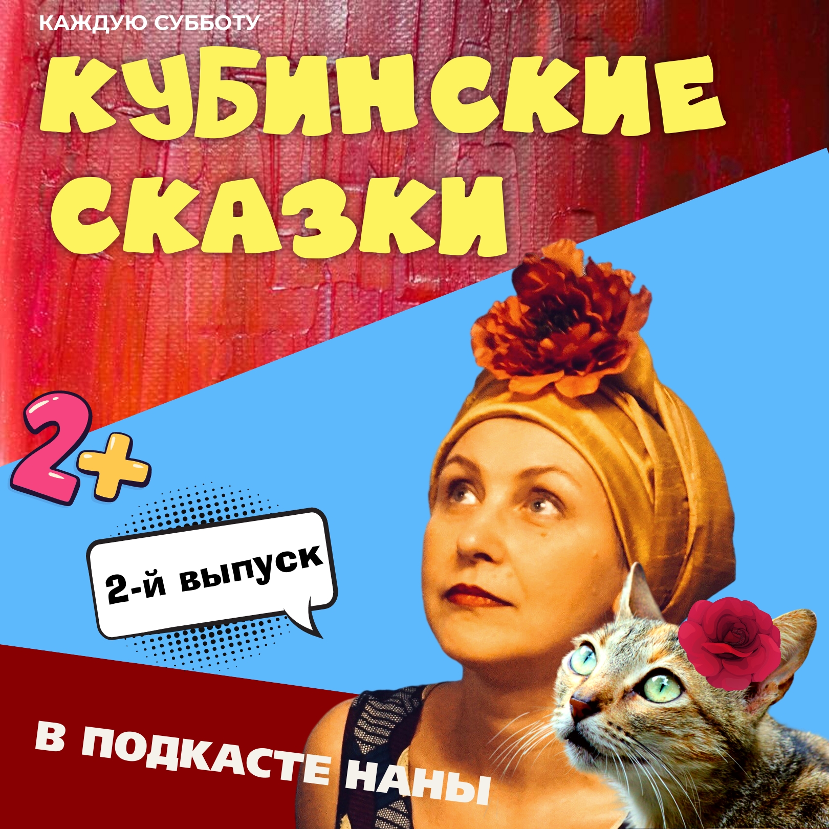 Мечта дурака / Кубинские сказки episode artwork
