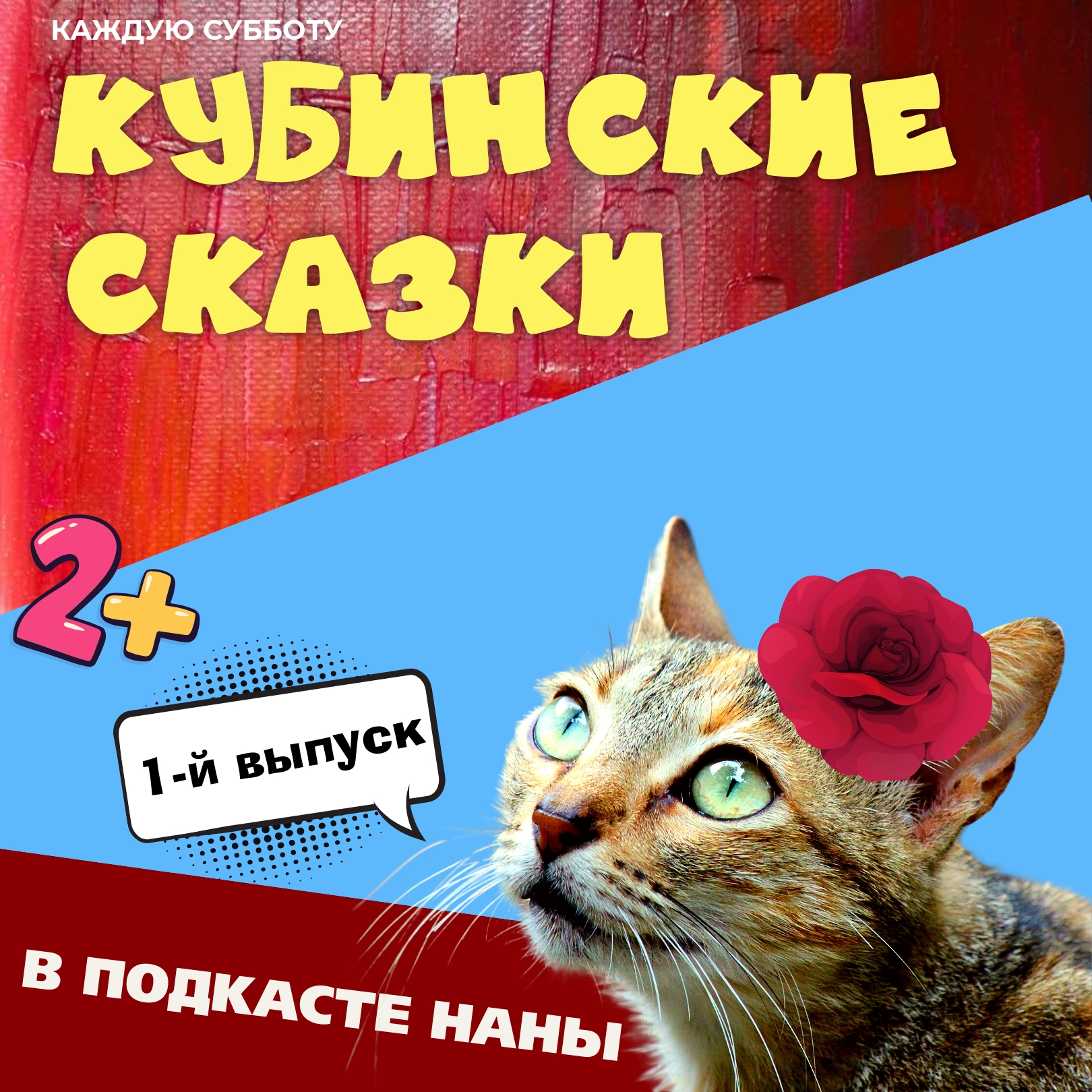 Знакомство / Кубинские сказки episode artwork
