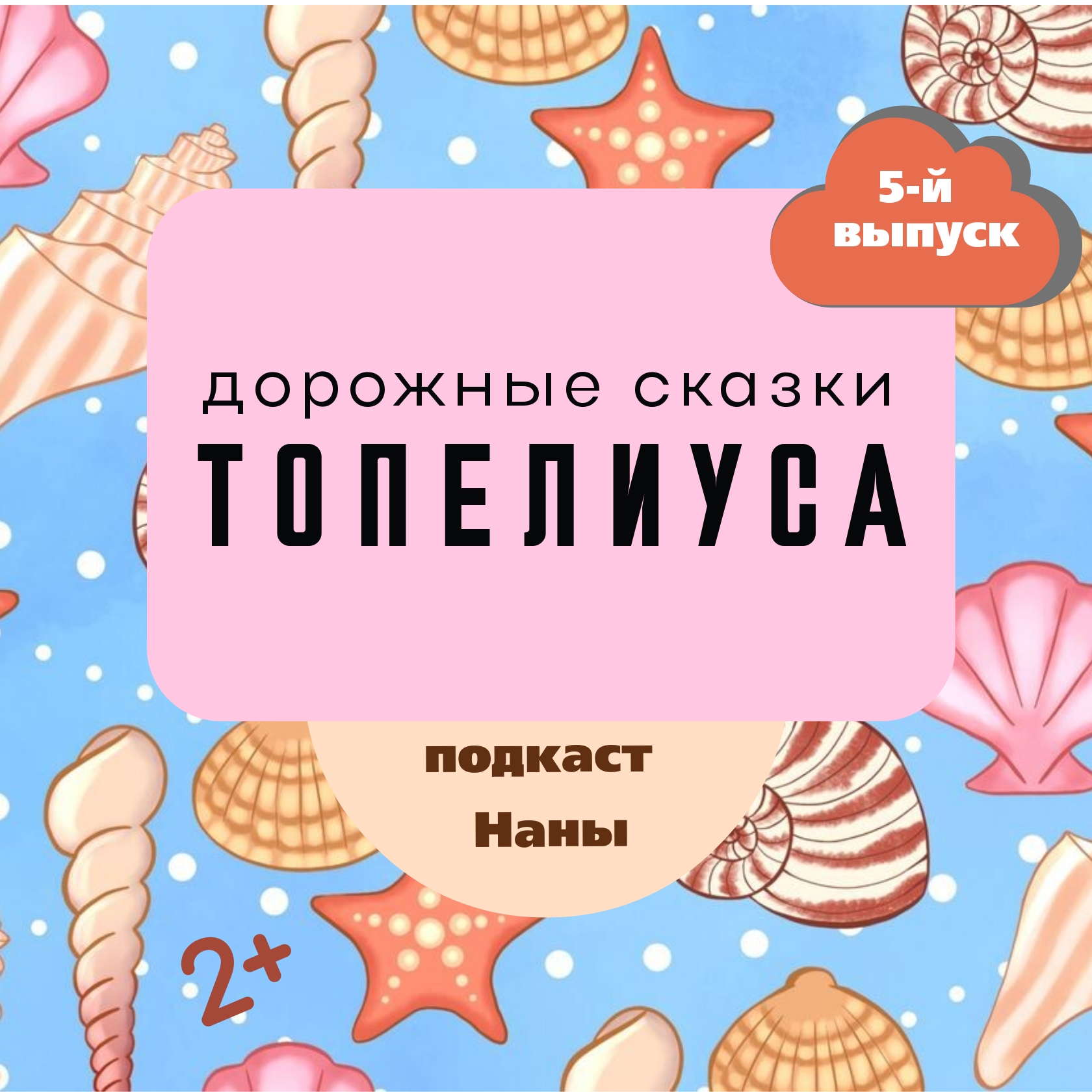 Волшебная жемчужина / сказки Топелиуса episode artwork