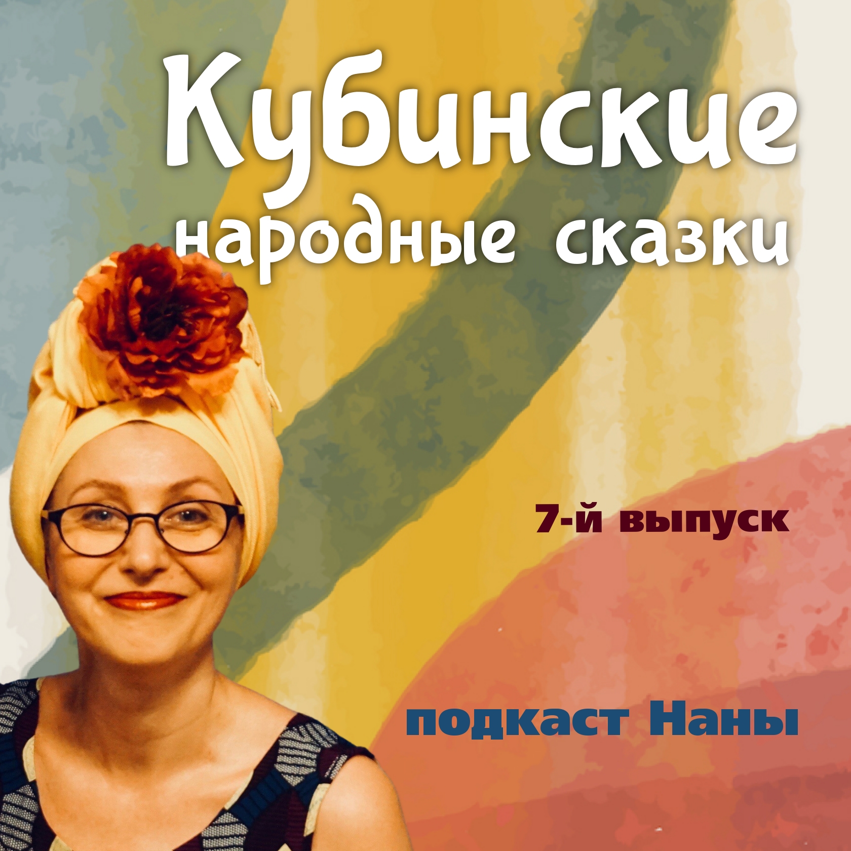 Пещерная сказка / Кубинские сказки episode artwork