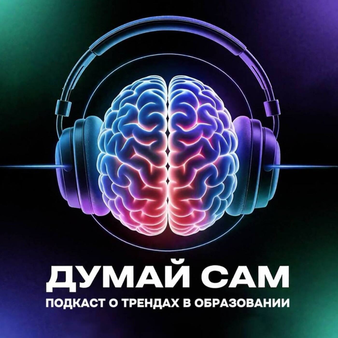 Совмещаем учебу с работой: собираем гусениц, сидим с детьми и пишем диплом episode artwork