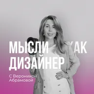 Вероника Абрамова – про фотографию, творческое мышление и личный бренд