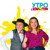 Утро с Юмором | (13.05.2026)