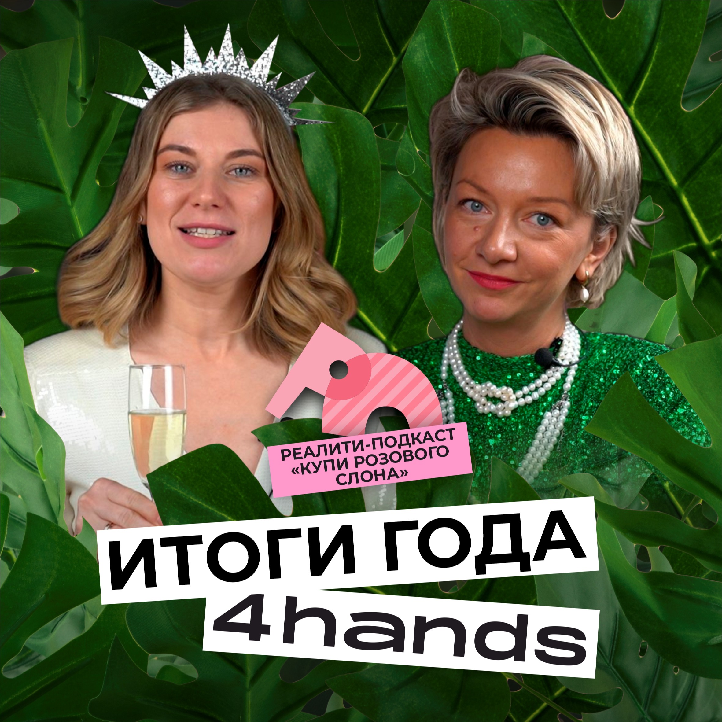 НОВОСТИ ЛИДЕРОВ БЬЮТИ РЫНКА: итоги 2023, планы на 2024 episode artwork