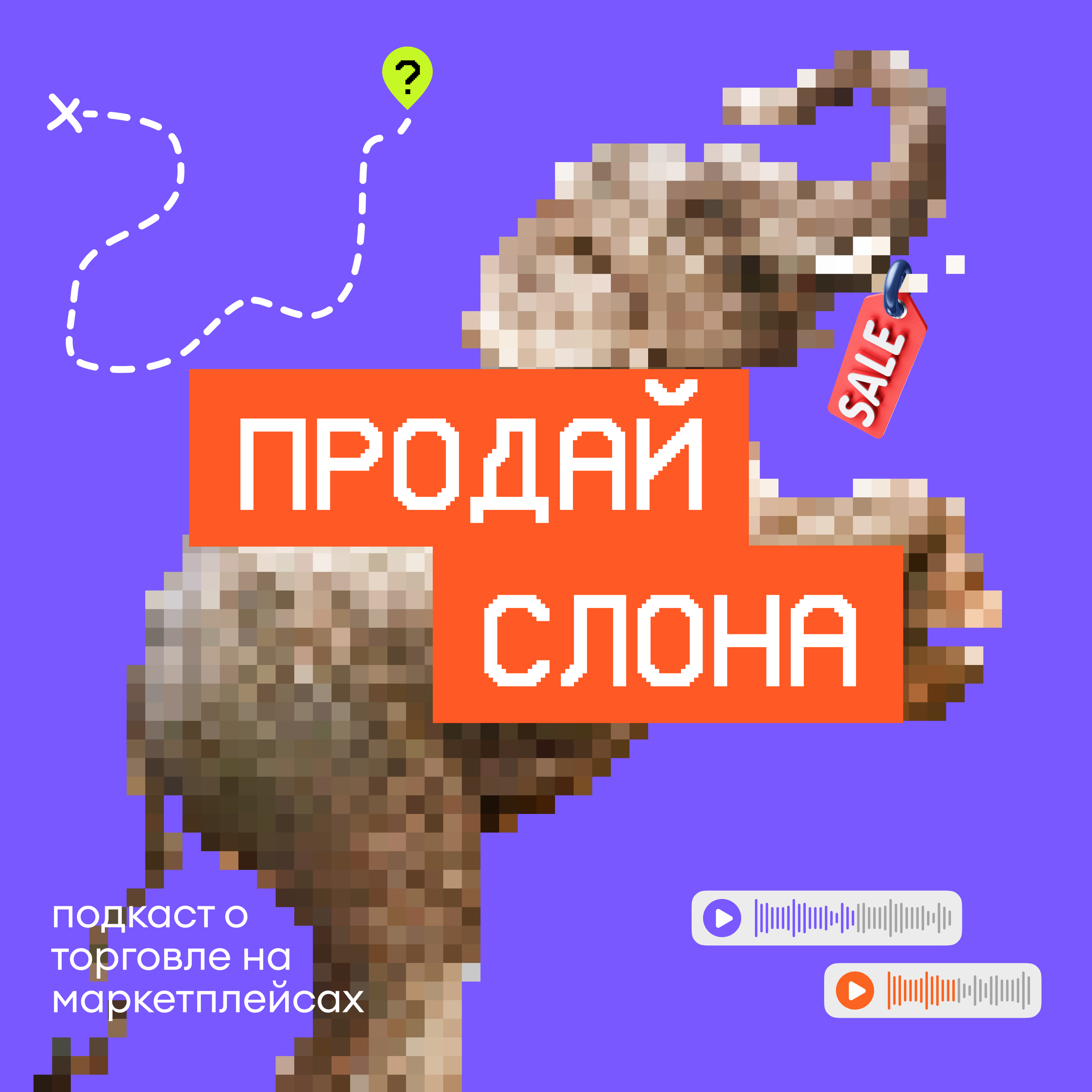 Как делать выкупы и отзывы на Wildberries в 2022 году? episode artwork