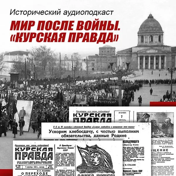 Мир после войны
