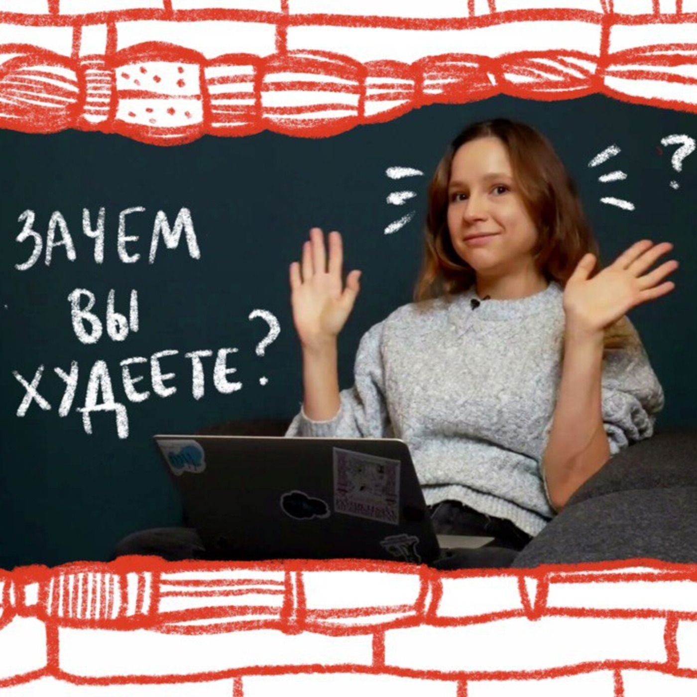 «Когда я похудею, то заживу». Что прячется за нашими попытками сбросить вес