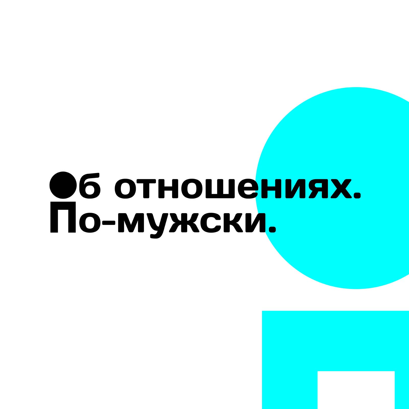 Как начать знакомиться после завершения долгих отношений Как начать знакомиться после завершения долгих отношений