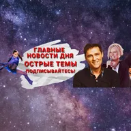 Удивил своими покупками певец SHAMAN Ярослав Дронов, Филипп Киркоров Тяжело возвращаться с отпуска, Пугачева попала под критику Пригожина