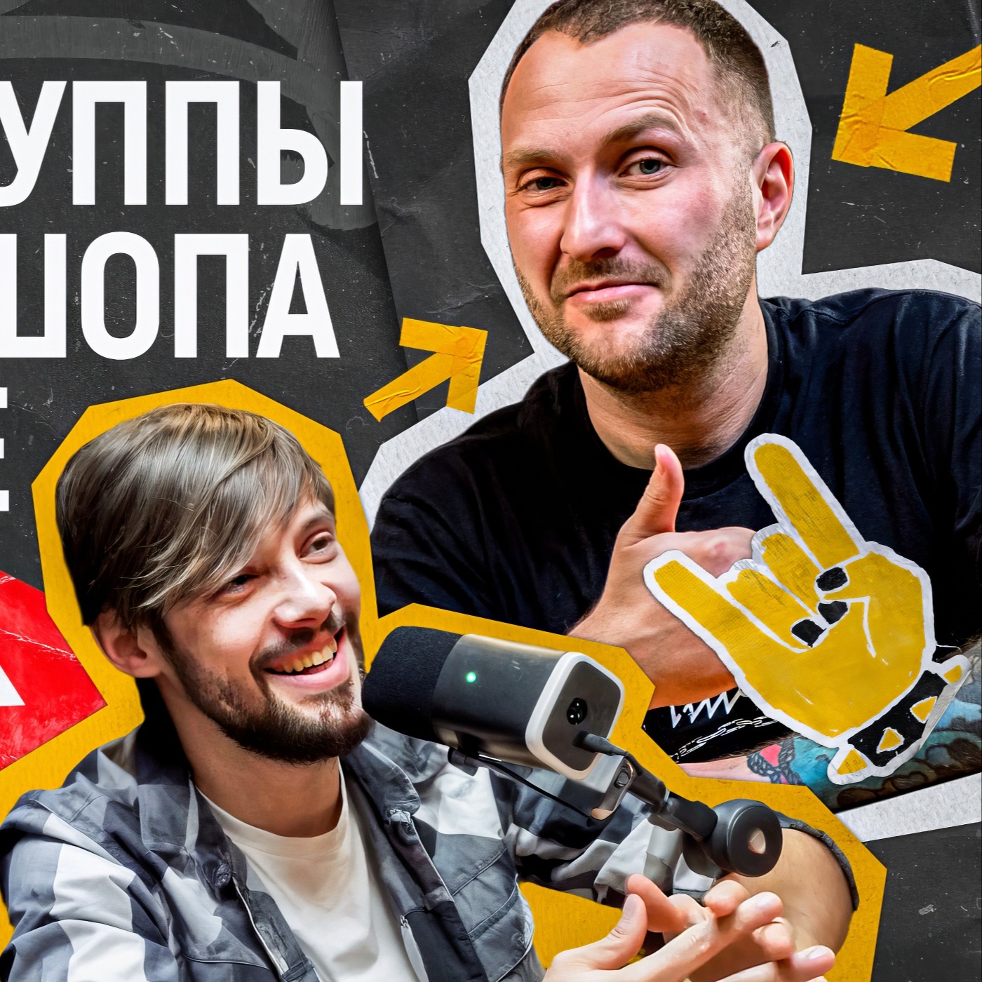 Prosto Delay #3 - Андрей Филиппов - Из Рок-группы и барбершопа в YouTube episode artwork