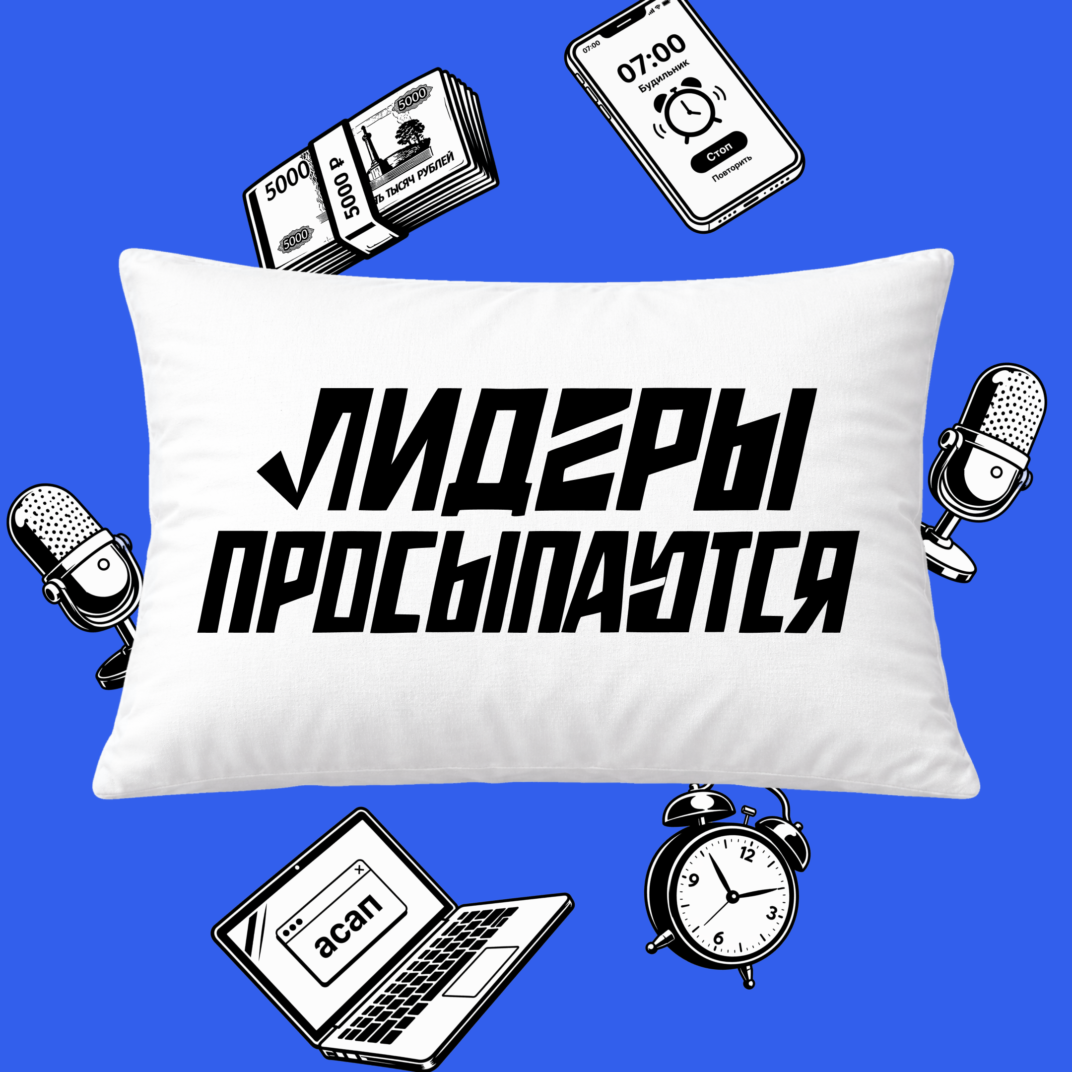 Лидеры просыпаются
