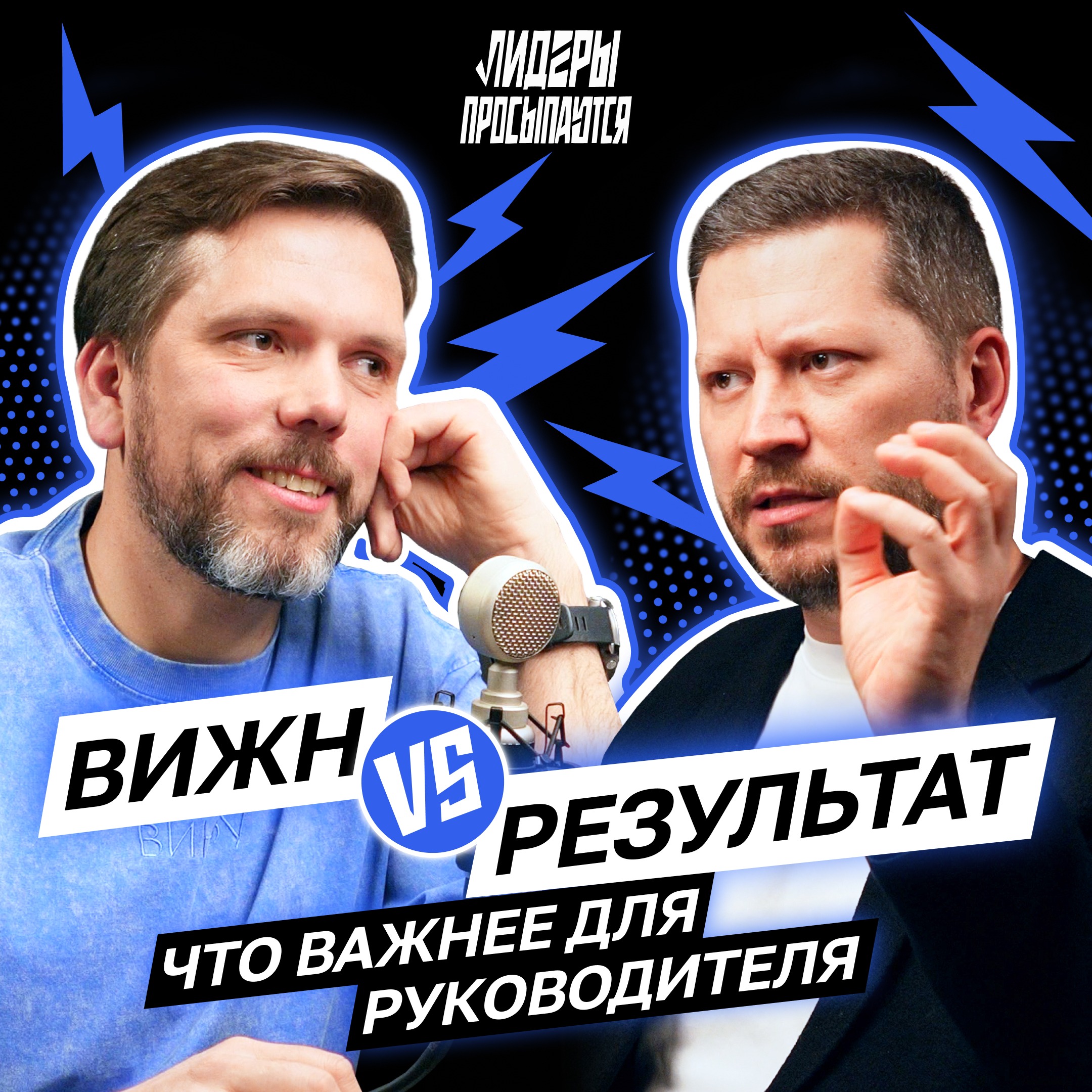 Что важнее: видеть куда идти или уметь организовать процесс? episode artwork