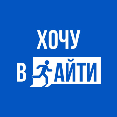 Как стать разработчиком? Костя Волков из Skyeng про работу на заводе, высшую лигу и правильную корпоративную культуру podcast