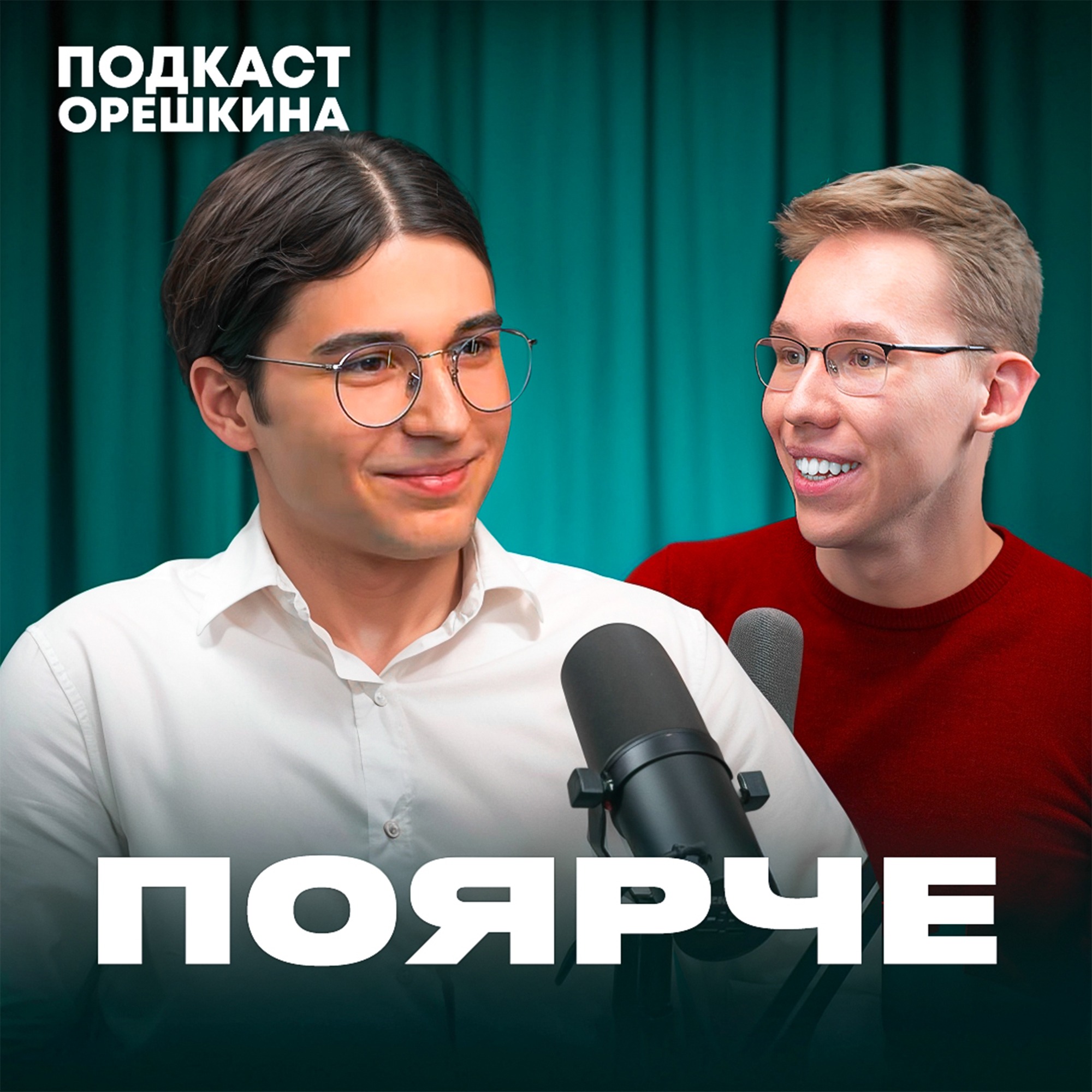 Из Самары к МИЛЛИОНАМ на дизайне (Максим Поярче) episode artwork